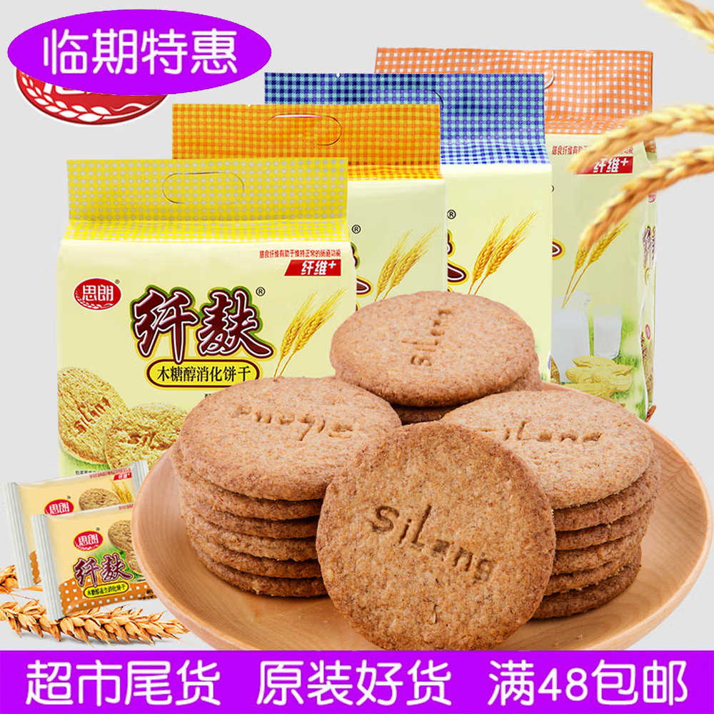 临期嘉士利思朗纤麸木糖醇黑芝麻消化饼干380g粗粮高纤代餐消化饼