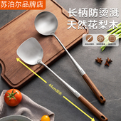 苏泊尔锅铲加厚304不锈钢炒菜铲子家用花梨木炒勺加长柄汤勺厨具