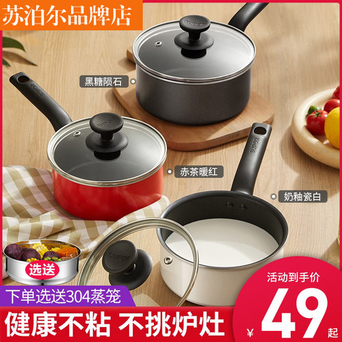 SUPOR/苏泊尔不粘锅家用宝宝婴儿辅食神器泡面锅平小煮锅奶汤锅