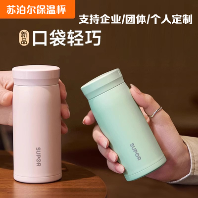 苏泊尔保温杯小巧便携女士高颜值2025新款316L不锈钢口袋迷你水杯