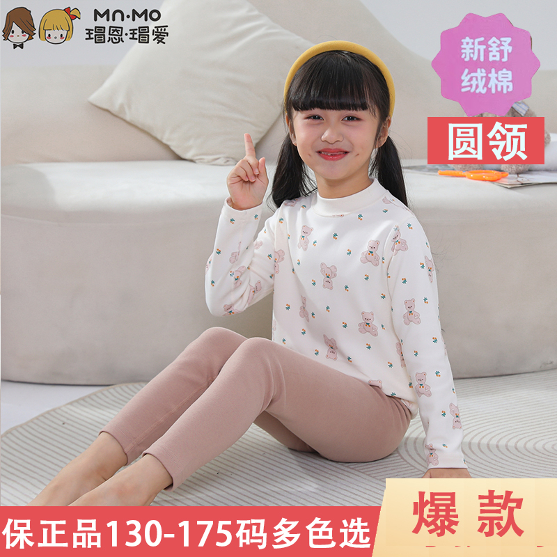 33号圆领瑁恩瑁爱女童新舒绒棉加厚纯棉保暖儿童内衣套装秋衣秋裤