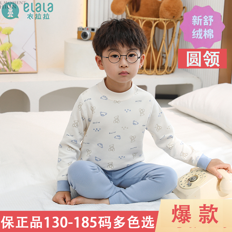 ELALA/衣拉拉男新舒绒棉