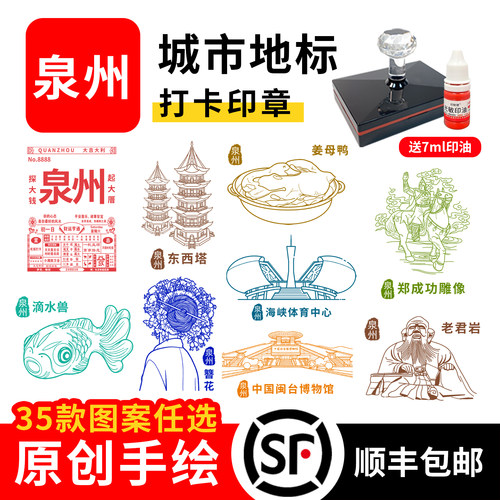 文创印章城市地标景点手绘设计