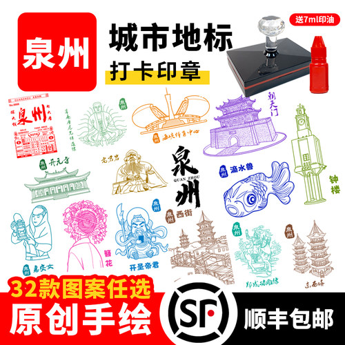 文创印章城市地标景点手绘设计