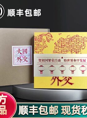 大国外交100国家钱币中国建交