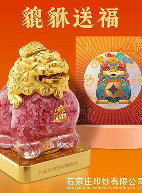 碎钞貔貅石家庄印钞厂转转貔貅