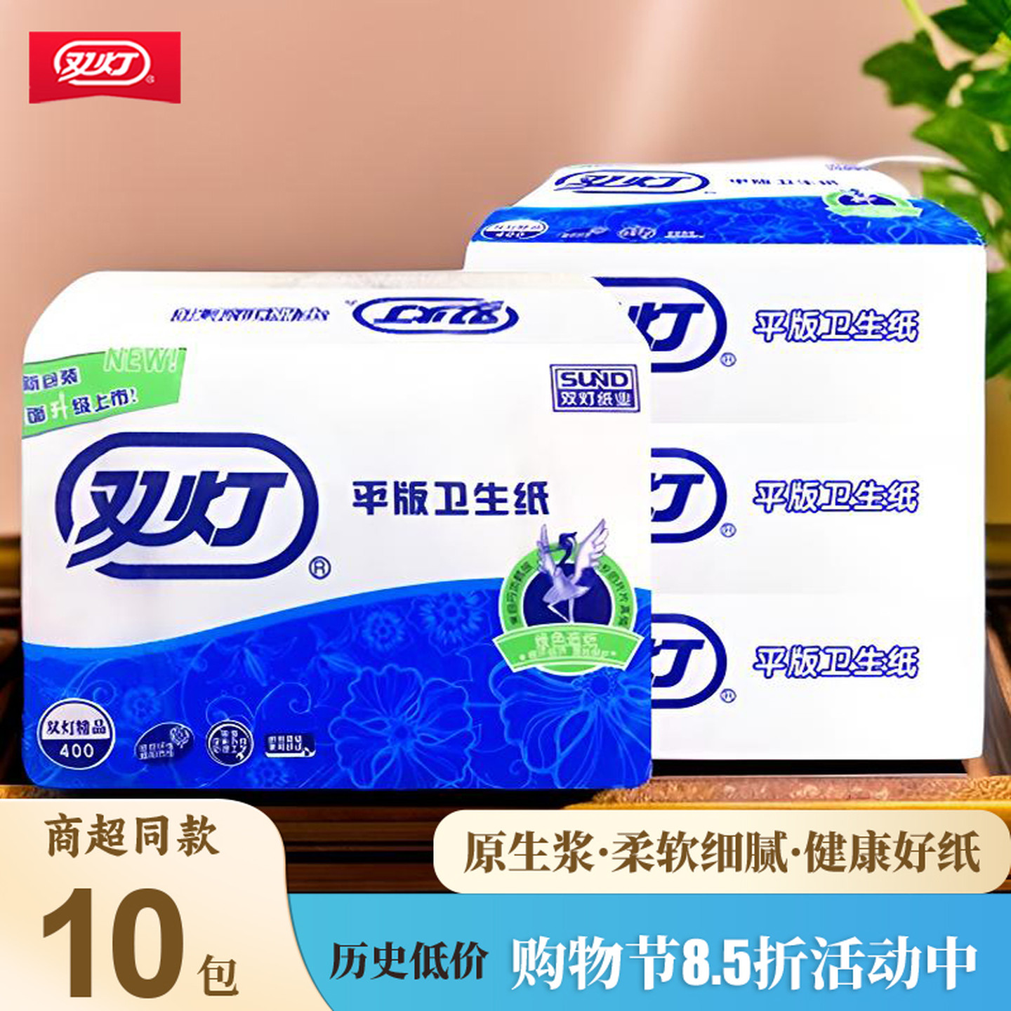 双灯平板卫生纸厕所专用实惠装家用软草纸刀切厕纸整箱批官方旗舰