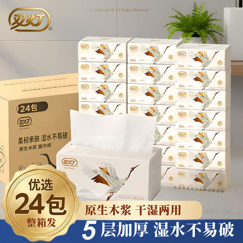 双灯抽纸厚实耐用干湿两用不易破