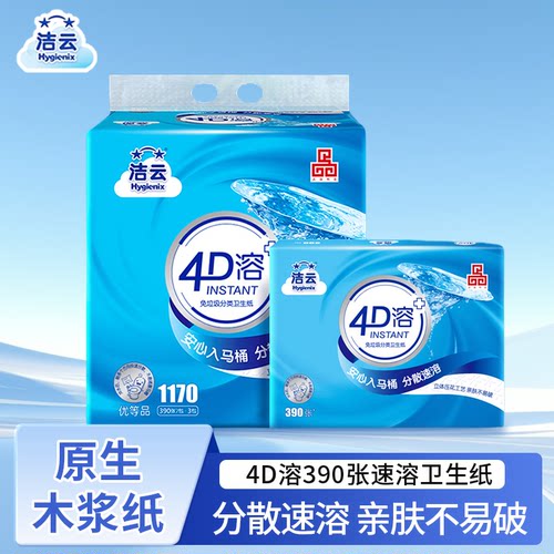 洁云卫生纸4D溶厚实亲肤不堵马桶