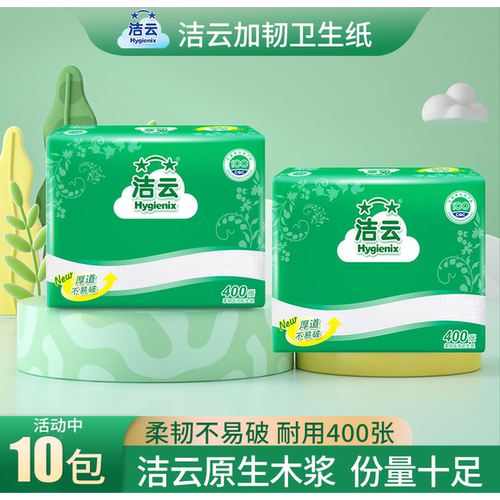洁云卫生纸400张柔软加韧不易破