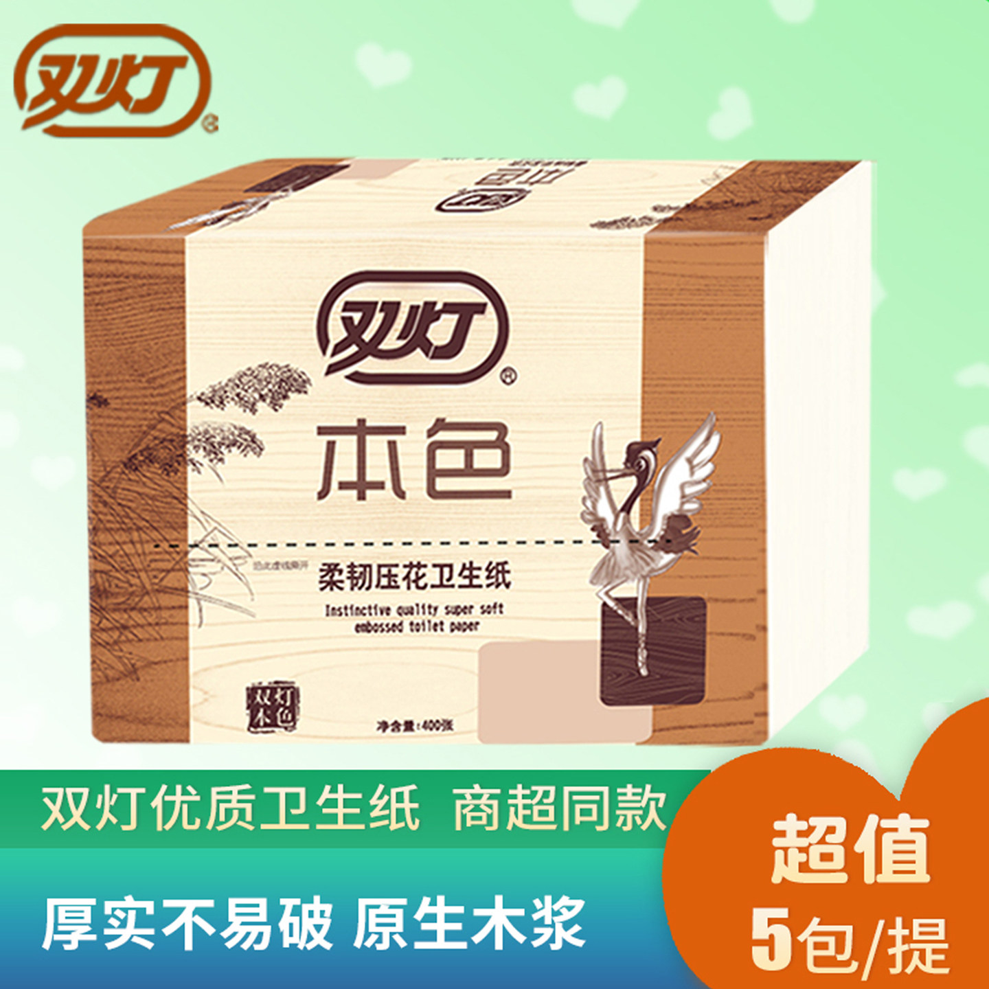 双灯卫生纸家用本色柔韧压花原木草纸大包平板官方专用厕纸实惠装