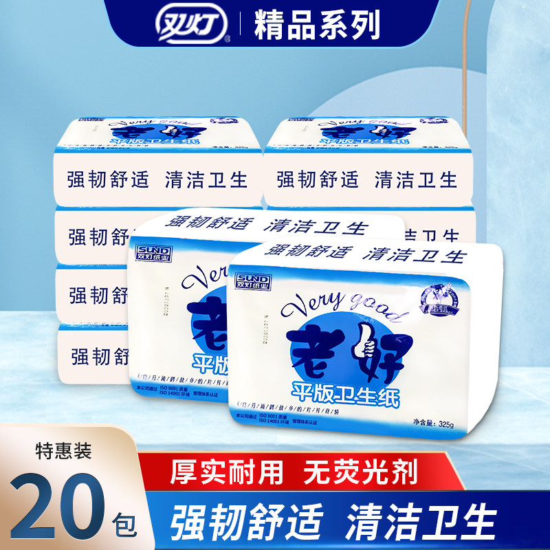 双灯老好平板卫生纸厕纸20包加厚厕所纸家用老式草纸实惠装整箱批