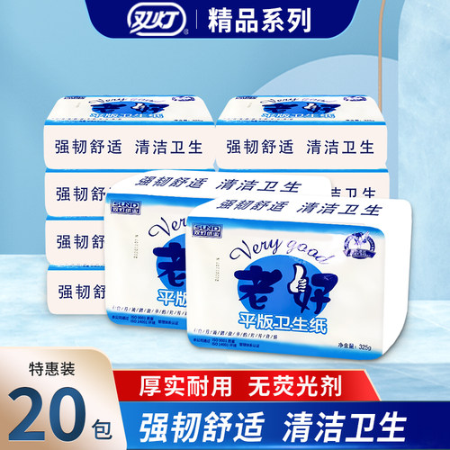 双灯老好平板卫生纸加厚整箱厕纸