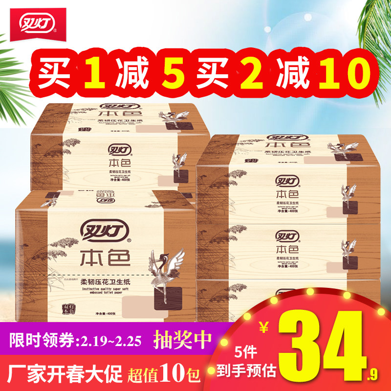 双灯本色压花卫生纸家用实惠装10包厕纸平板草纸整箱批官方旗舰店