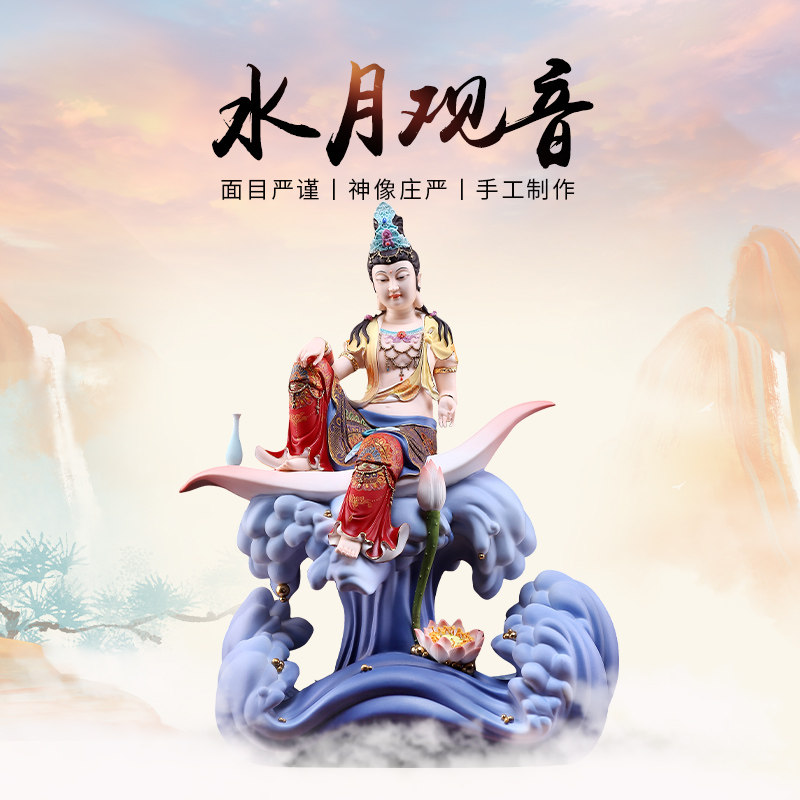 戴玉堂精工彩水月观音菩萨佛像
