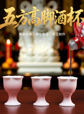 陶瓷高脚酒杯上供财神神像供水杯