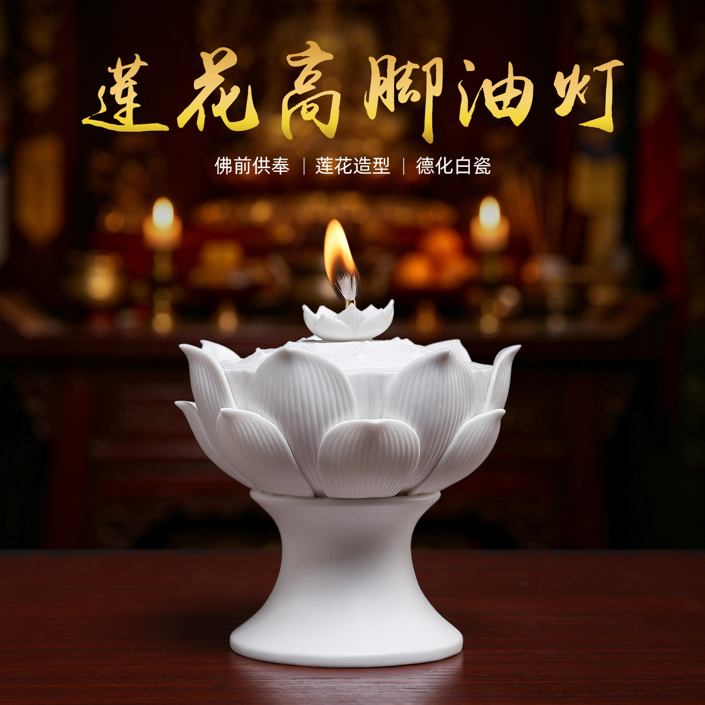 陶瓷莲花油灯德化白瓷精工雕塑