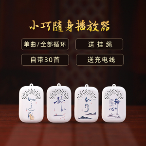戴玉堂普陀山静心播放器音箱充电插电随身听可单曲循环便携式唱机