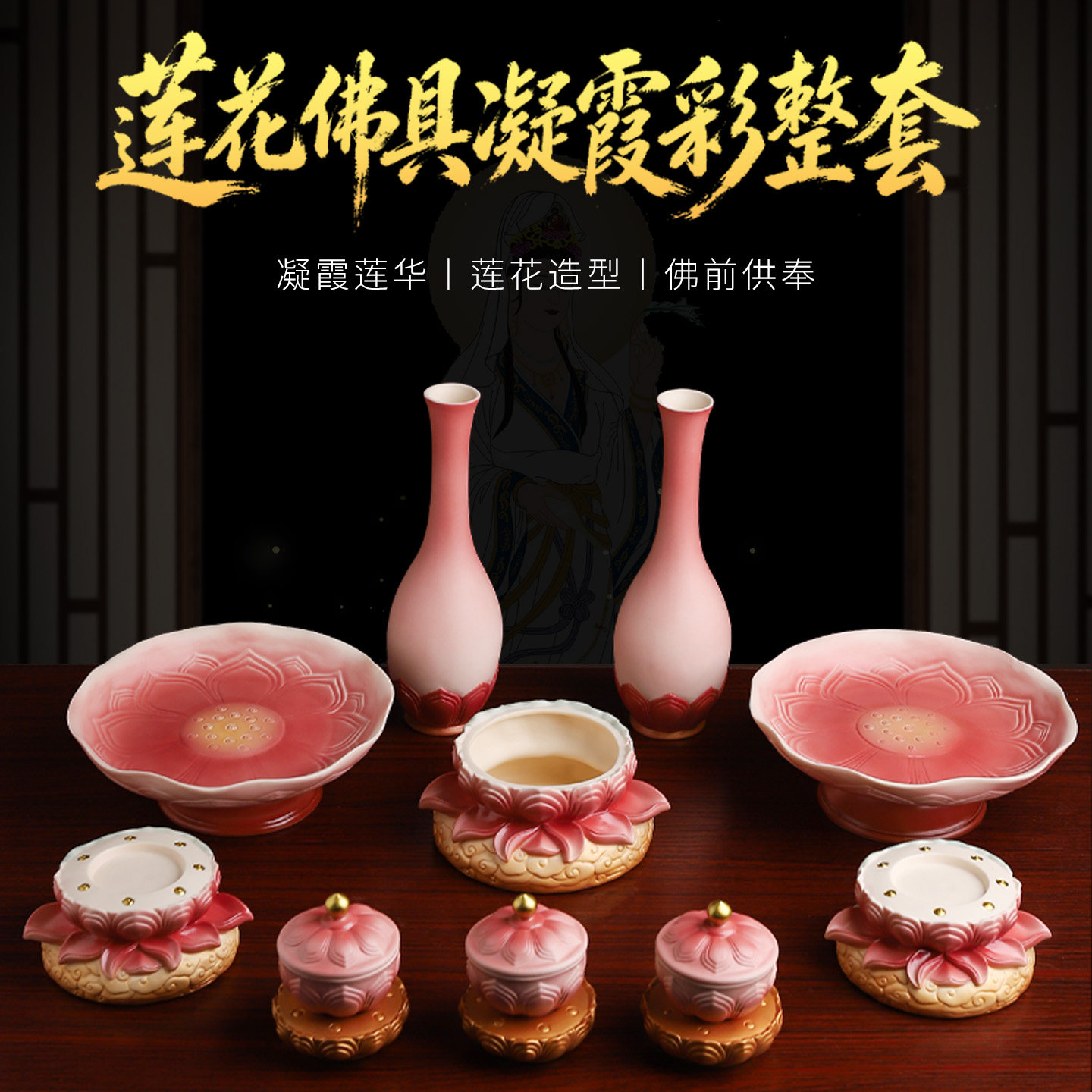 陶瓷莲花佛具套装供水杯观音菩萨佛前供奉凝霞彩香炉花瓶用品大全