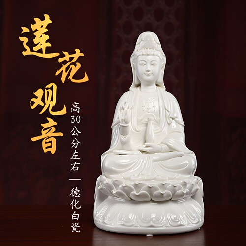 陶瓷莲花观音佛像供奉家用