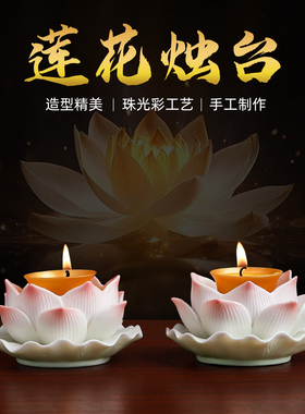 【新品首发】珠光彩陶瓷莲花烛台