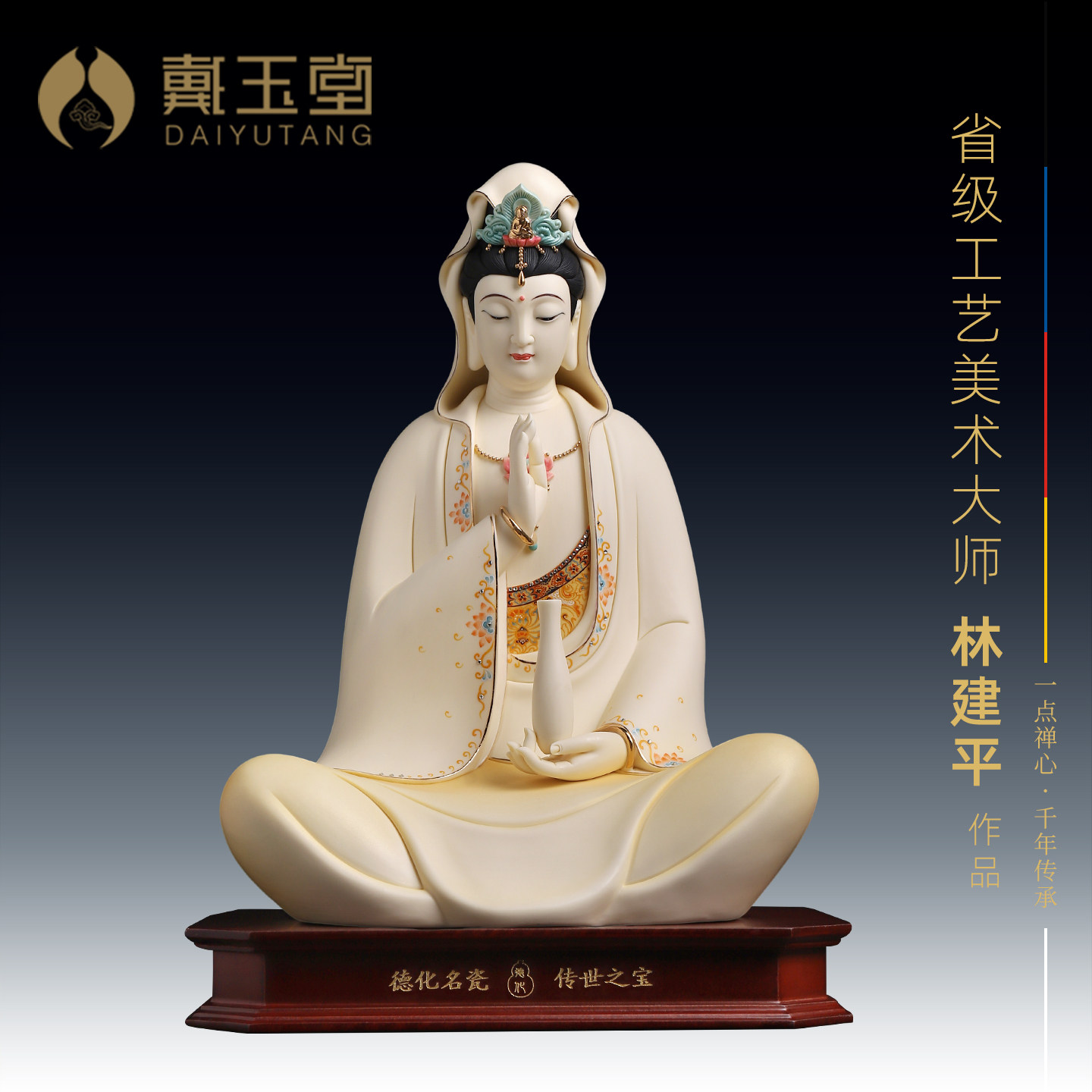 戴玉堂净瓶观音猛犸牙黄观世音菩萨像大师林建平陶瓷佛像送礼摆件