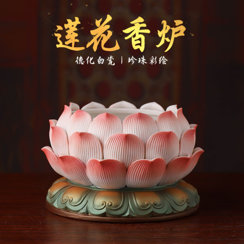 陶瓷莲花香炉珍珠彩高档精工