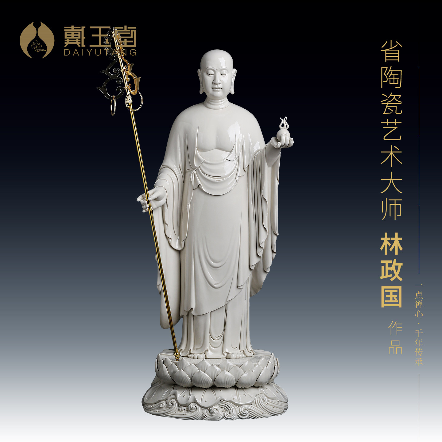 戴玉堂陶瓷立莲台地藏大师林政国九华山地藏菩萨佛像供奉收藏摆件