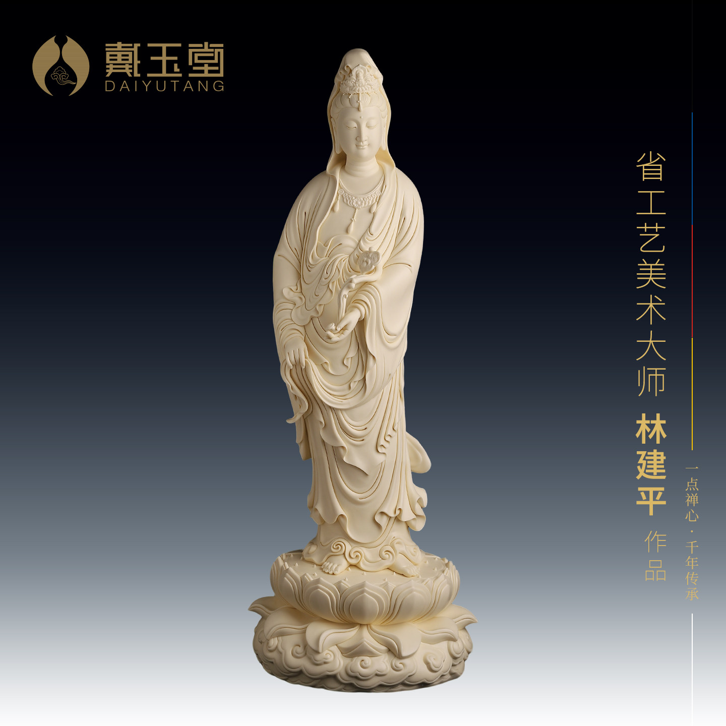 戴玉堂陶瓷如意观音像大师林建平猛犸牙黄观世音菩萨收藏佛像摆件