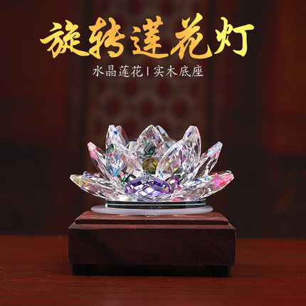 旋转水晶七彩莲花灯佛前家用新款led供灯供佛灯菩萨长明灯荷花灯