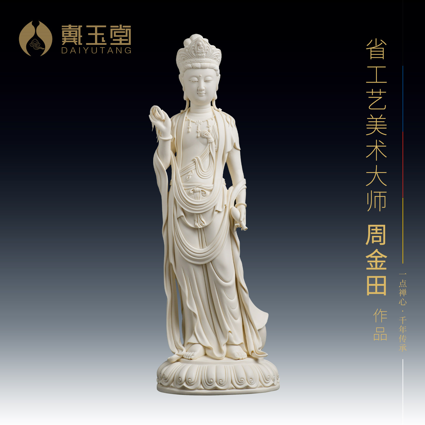 戴玉堂陶瓷杨柳观音菩萨像周金田大师家用客厅艺术品收藏佛像摆件