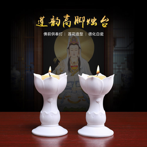 陶瓷莲花烛台高脚蜡烛台德化白瓷