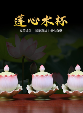 陶瓷莲花圣水杯珍珠彩高档精工