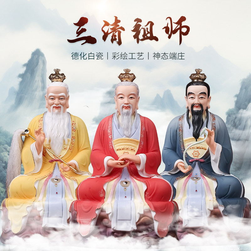戴玉堂三清像德化陶瓷太上老君道德元始灵宝天尊神像供奉家用摆件