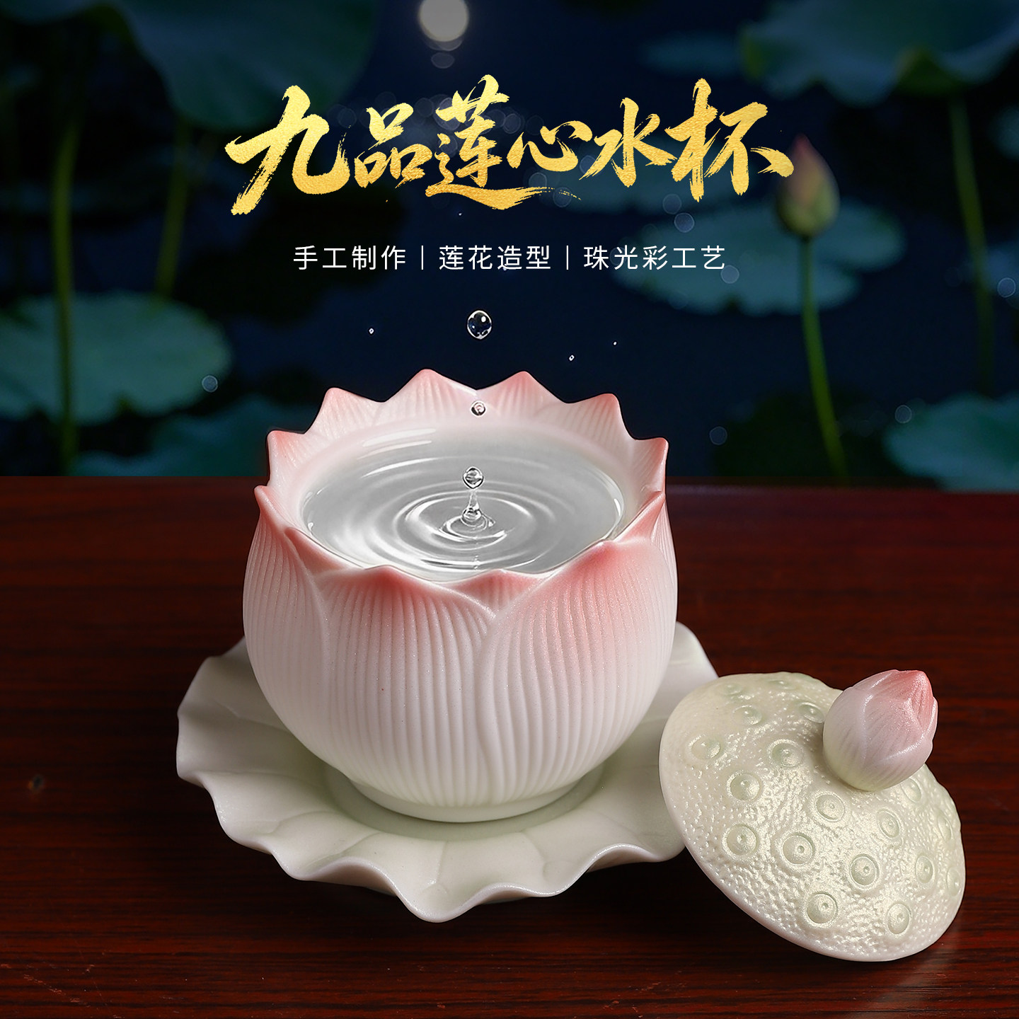 【新品首发】珠光彩陶瓷莲花水杯