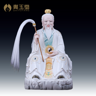 戴玉堂陶瓷鸿钧老祖道祖像鸿钧道人德化白瓷神像供奉家用坐像摆件