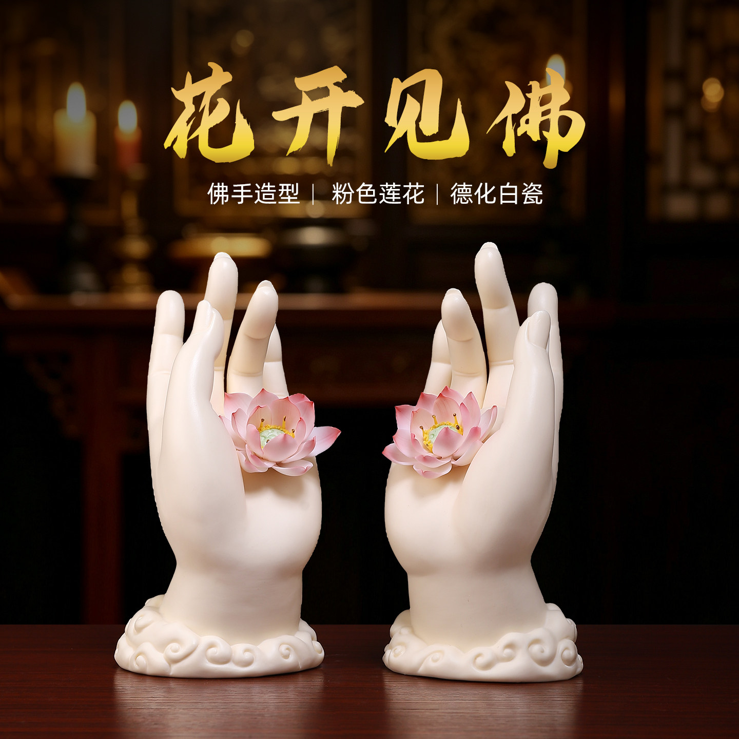 陶瓷莲花佛手像佛掌摆件观音佛像
