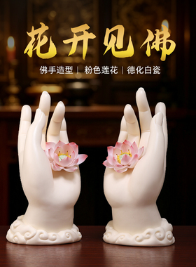 陶瓷莲花佛手像佛掌摆件观音佛像