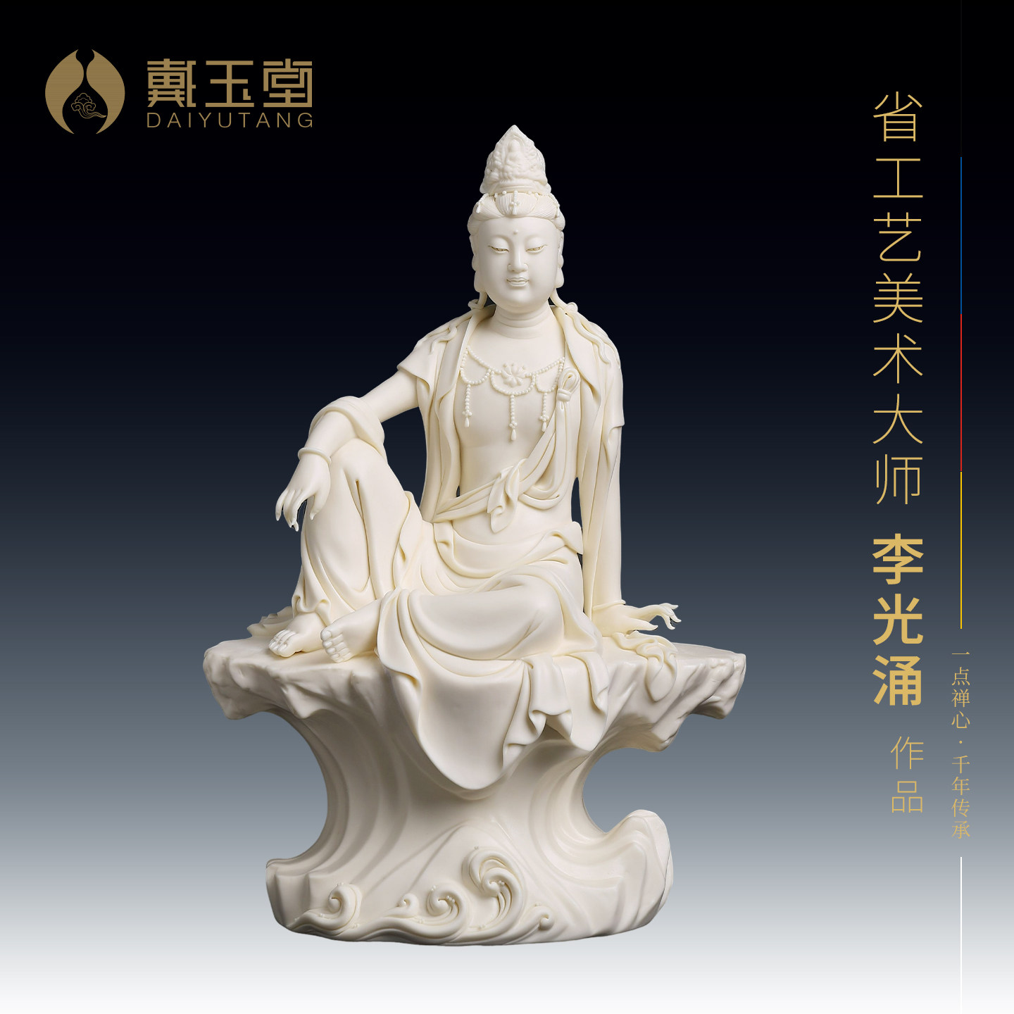 戴玉堂陶瓷坐岩观音像大师李光涌家用供奉客厅艺术品收藏摆件送礼