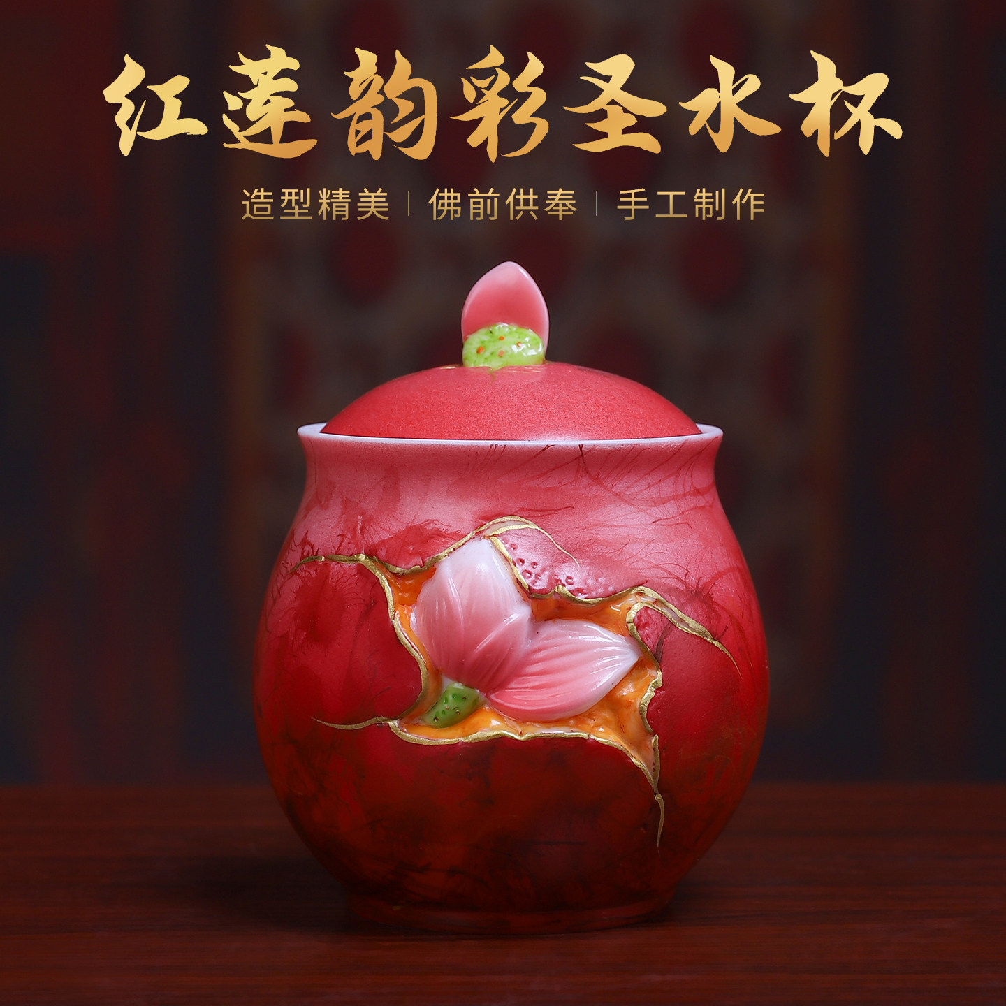 戴玉堂精工彩高档莲花圣水杯佛前供佛水杯陶瓷家用观音佛像净水杯