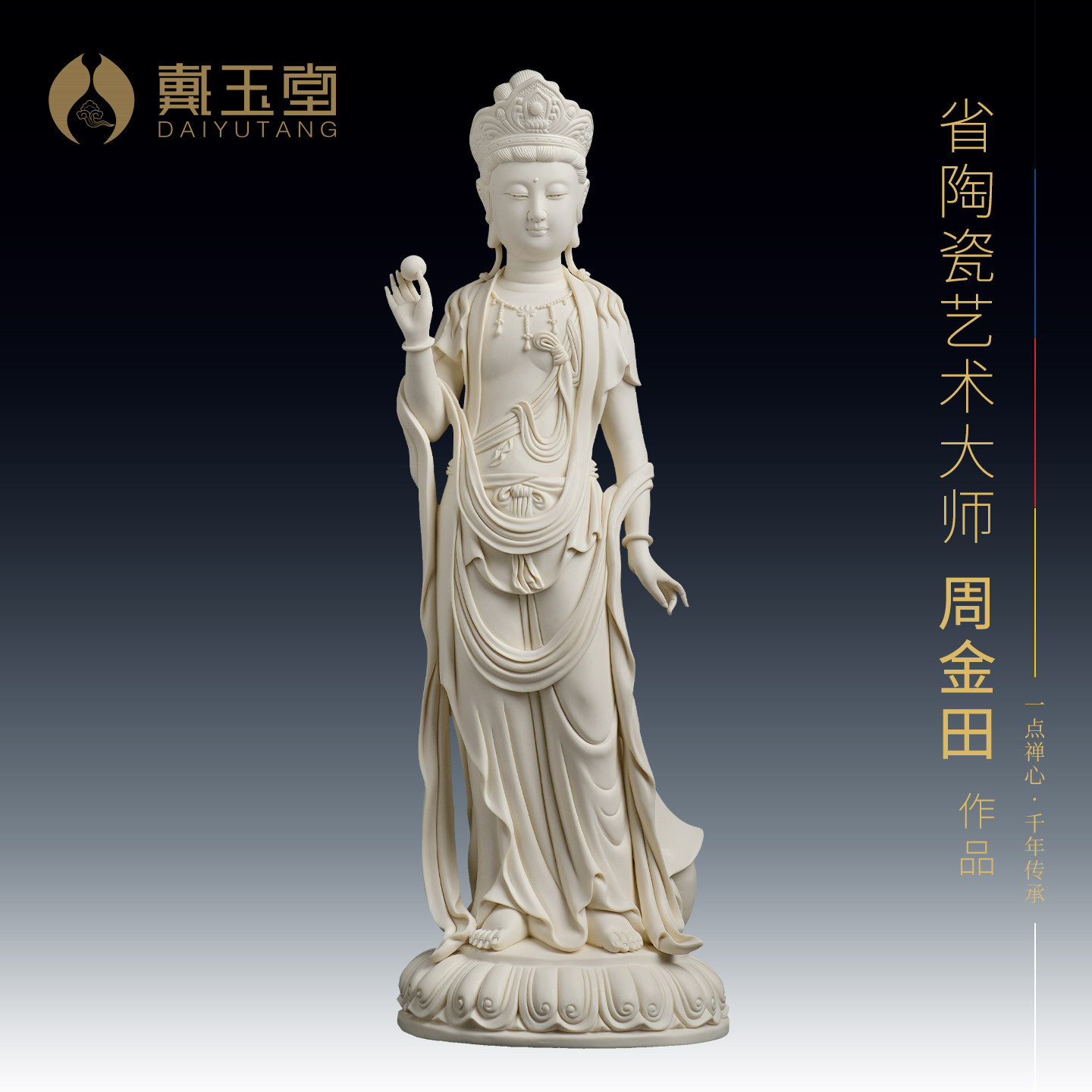 戴玉堂陶瓷日光观音菩萨站像周金田大师家用客厅艺术收藏佛像摆件