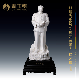 戴玉堂陶瓷《挥斥方遒》毛泽东全身像毛主席德化白瓷雕塑客厅摆件