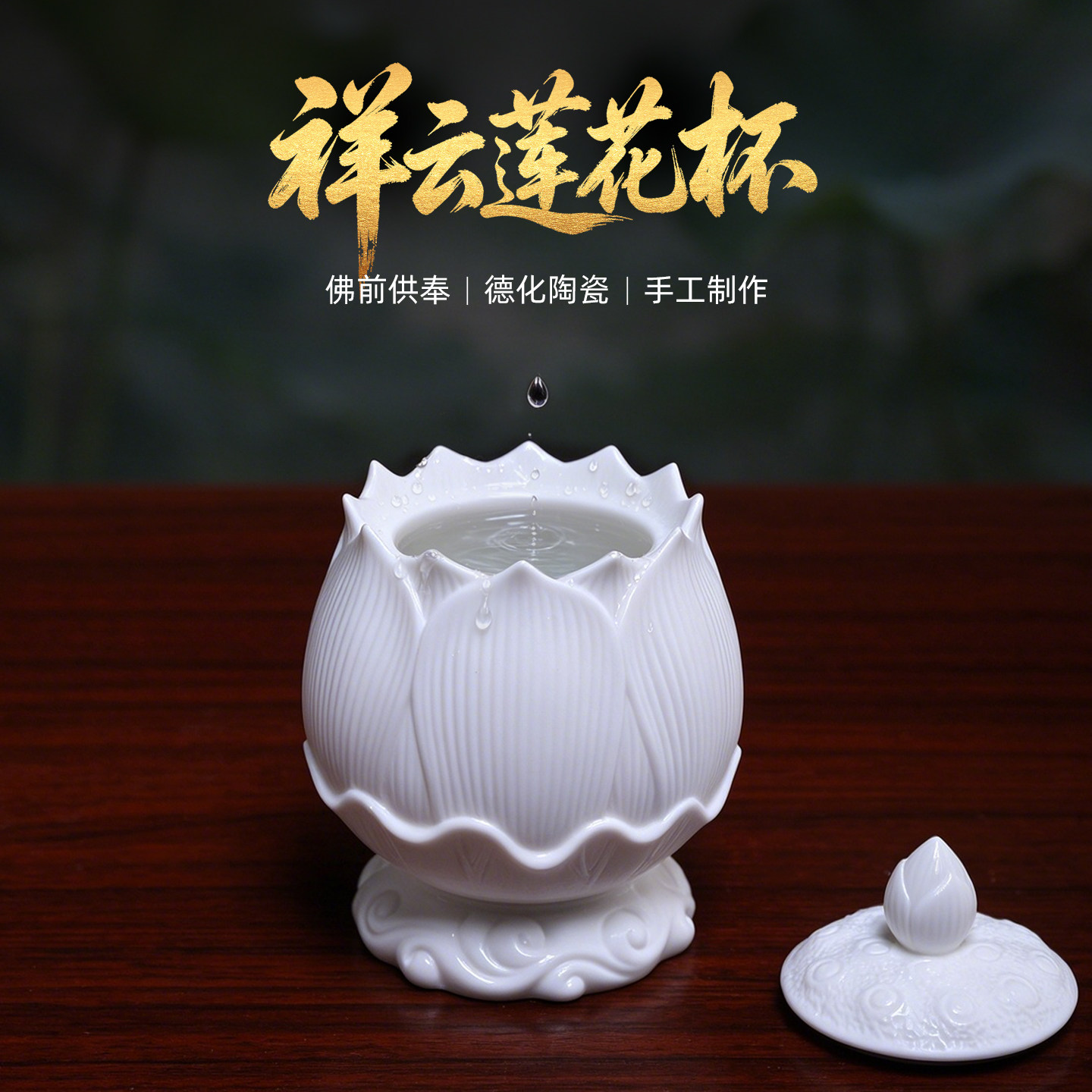 陶瓷祥云莲花水杯佛前供佛圣水杯德化白瓷观音佛像净水杯供水杯