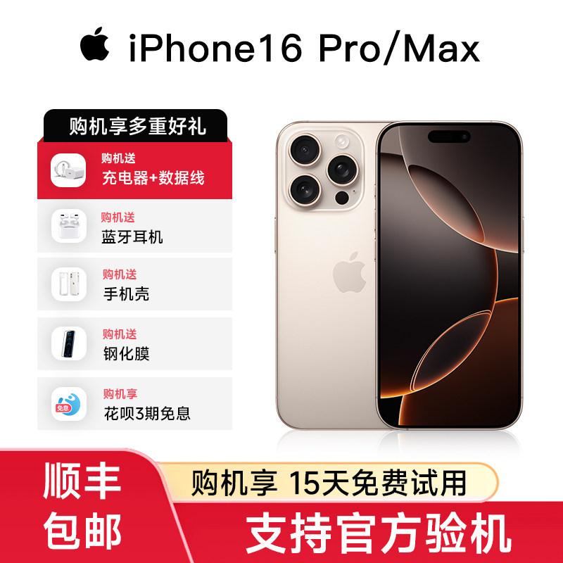 Apple/苹果 iPhone 16 Pro Max正品双卡全网
