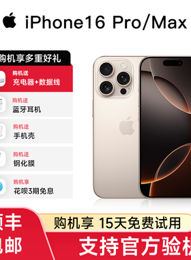 Apple/苹果 iPhone 16 Pro Max正品双卡全网通官16Pro Max5G现货