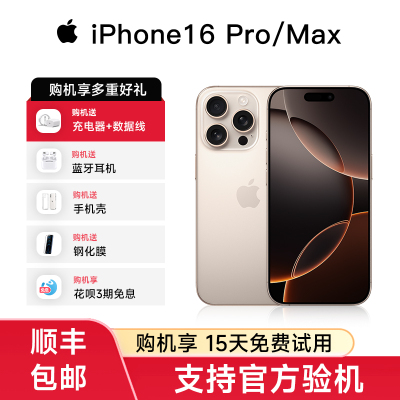 Apple/苹果 iPhone 16 Pro Max正品双卡全网通官16Pro Max5G现货