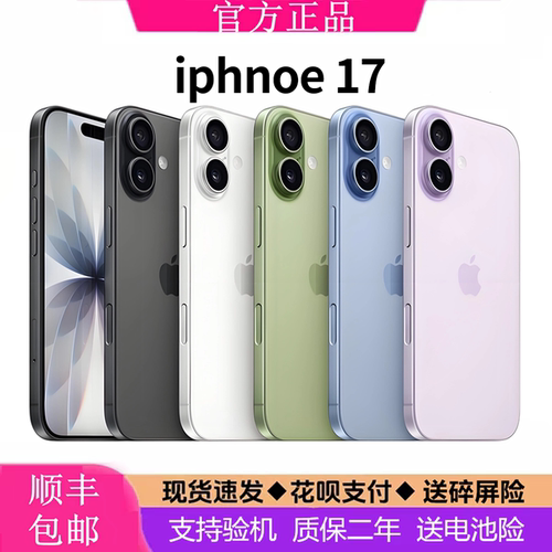 iPhone 17 全网通双卡苹果17手机iphone 17灵动岛双卡5G现货