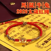 六不散人2026丙午马年太岁红绳手链本命年男女手绳生肖国风新年礼
