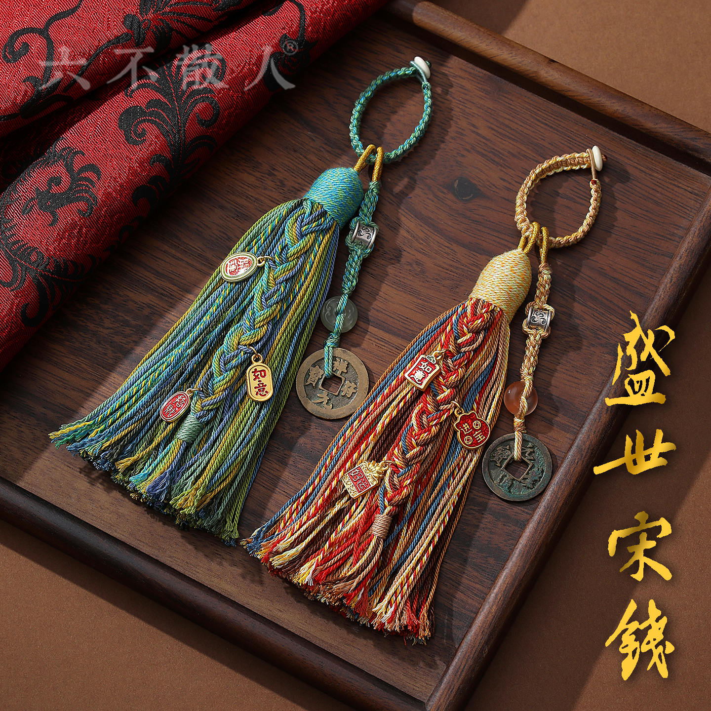 六不散人北宋真铜钱币复古中国风多用包挂件流苏国潮送礼吉祥挂饰