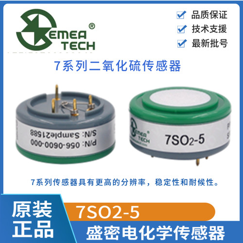 7SO2-2000二氧化硫传感器盛密